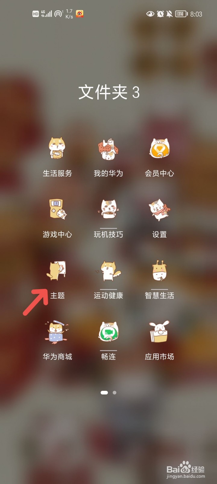 主题模板怎么设置