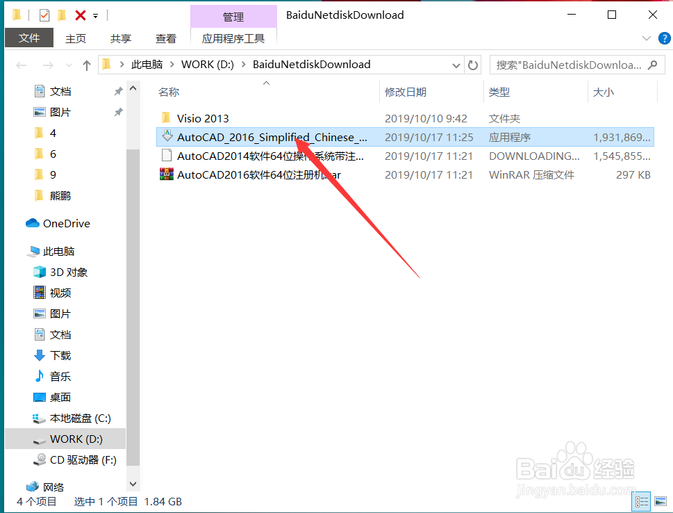 CAD2016软件安装教程