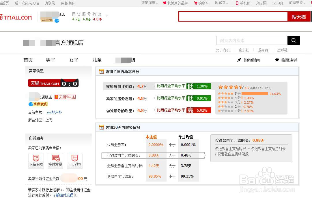 怎么查看淘宝店铺的退换货率
