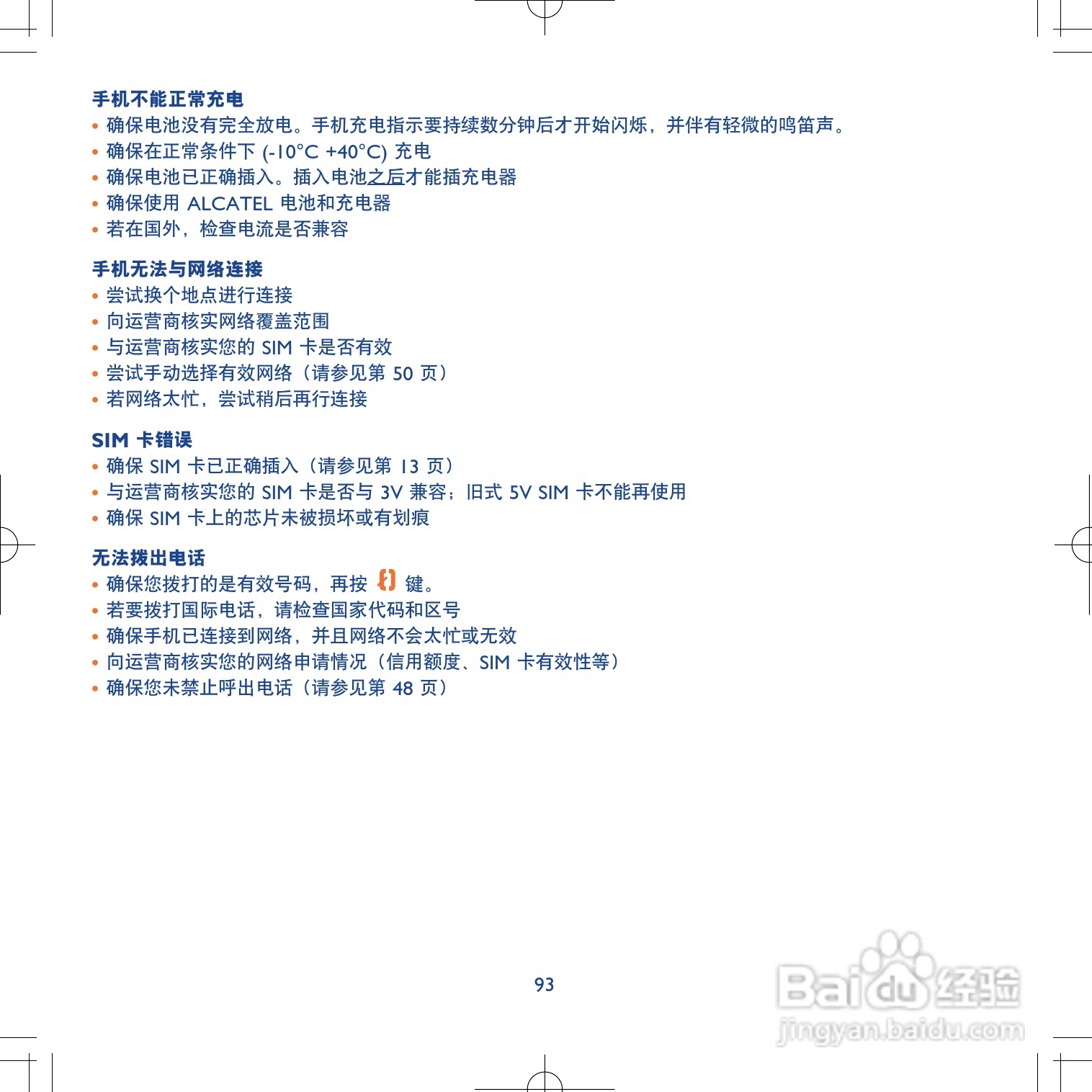 阿尔卡特ot735手机使用说明书:[10]