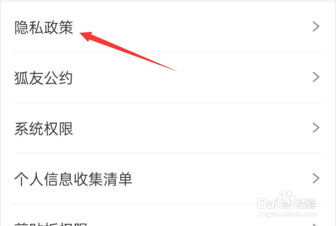 狐友APP怎样查看隐私政策