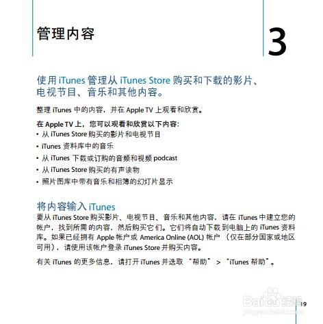 苹果APPLE Tv说明书：[1]part I