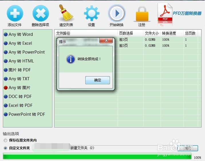 Word文档怎么转化为图片保存