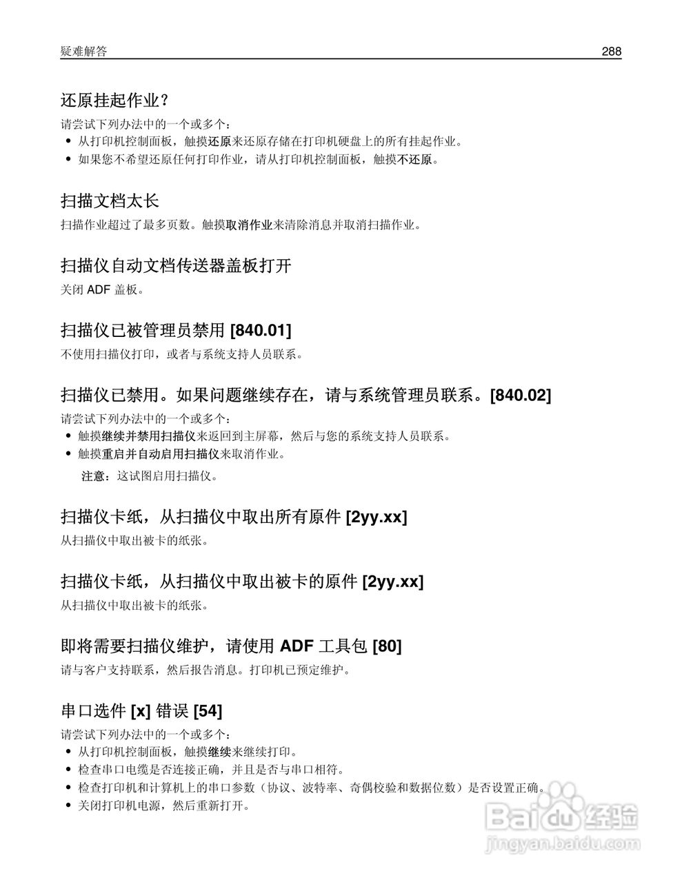 利盟MX812彩色打印机说明书:[29]