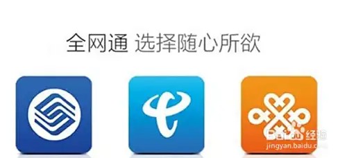 如何判断自己的手机是不是全网通？