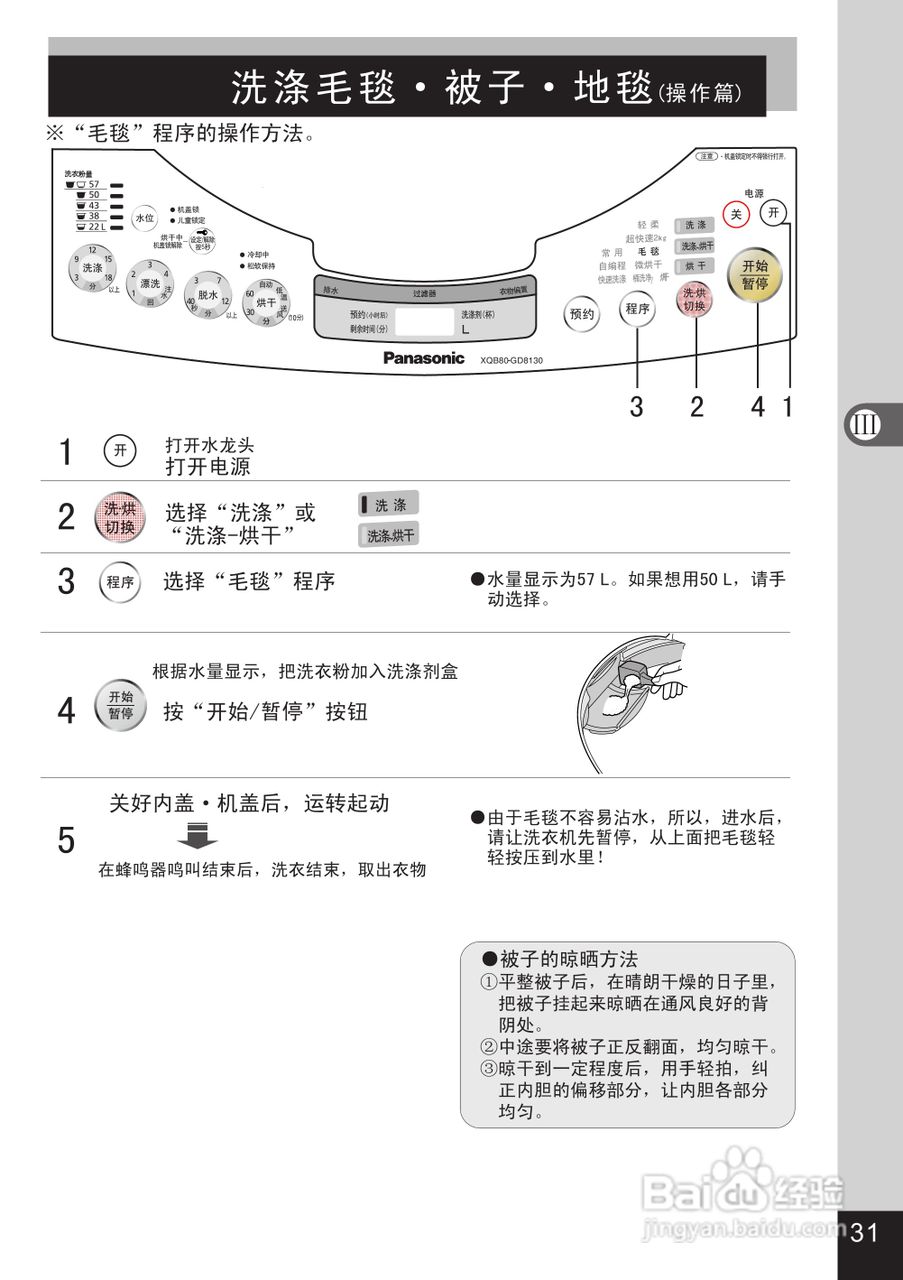 松下XQB80-GD8136洗衣机说明书:[4]