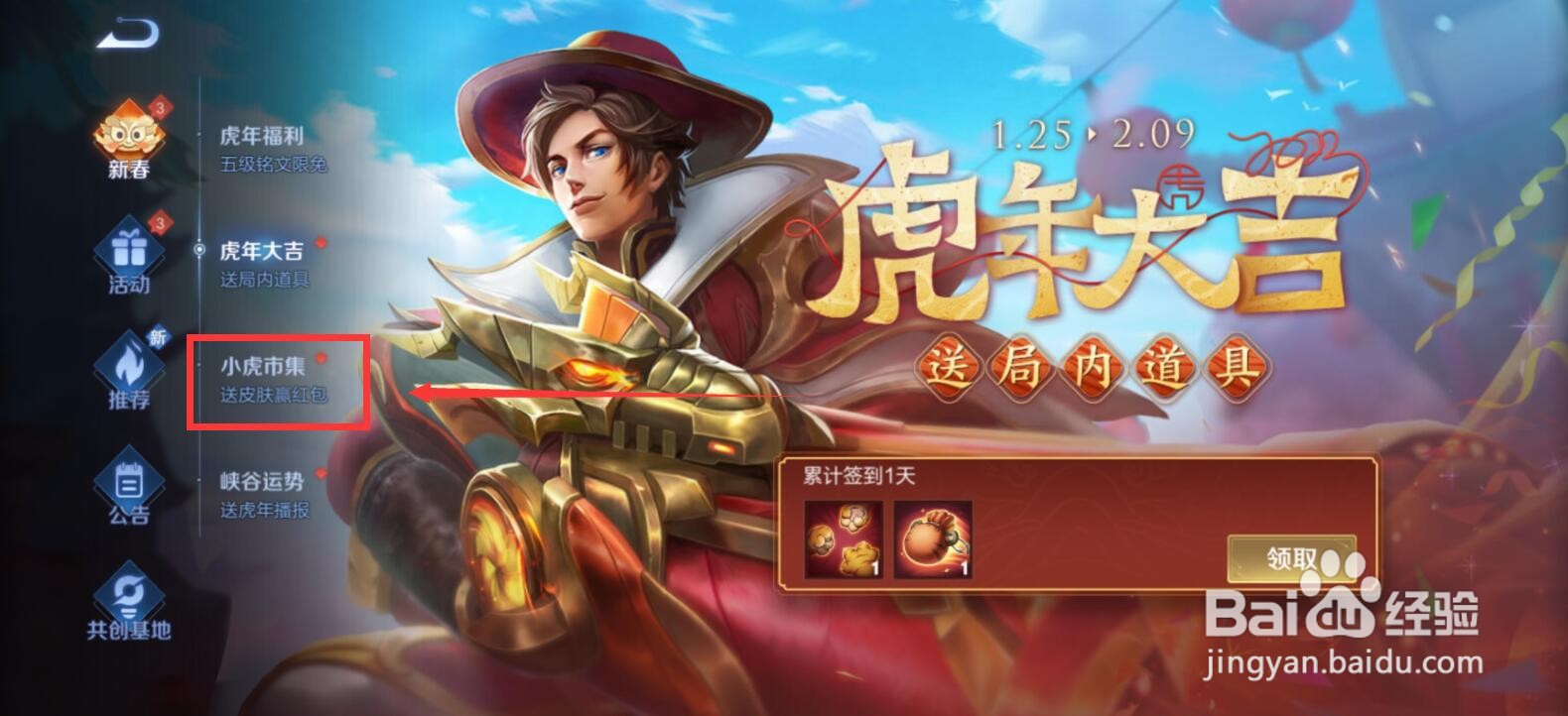 王者荣耀小虎市集代码使用攻略