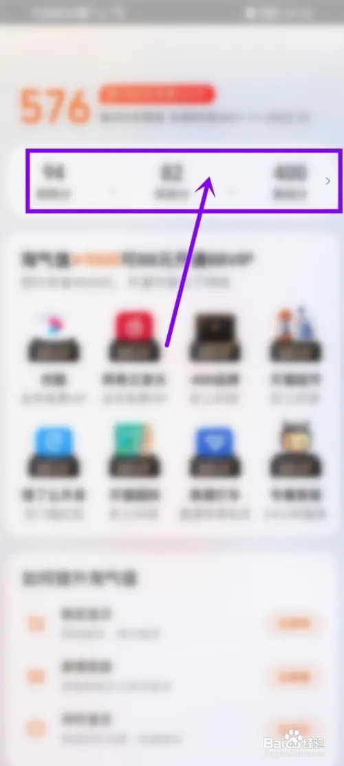 淘宝如何查看淘气值明细
