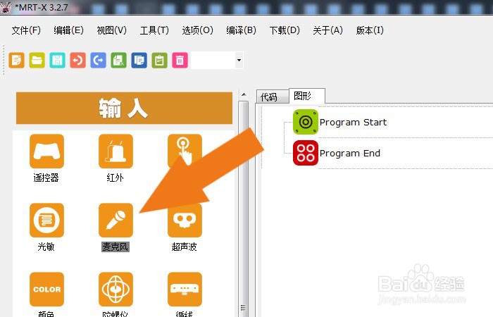 MRT编程软件中怎样使用按键控制器