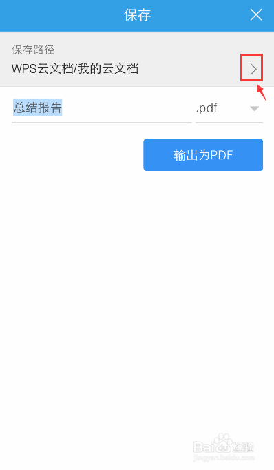 手机怎么把word转换为PDF文件