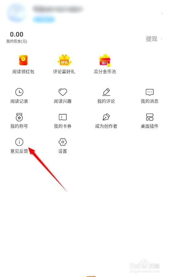 疯读小说在哪意见反馈