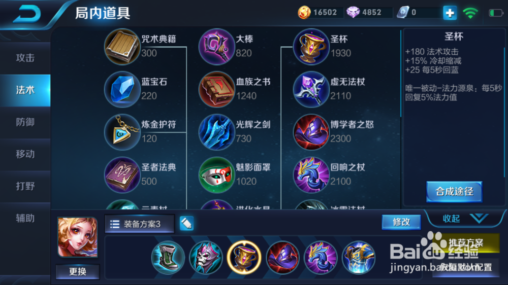 小妲己火焰山大战辅助出装和使用