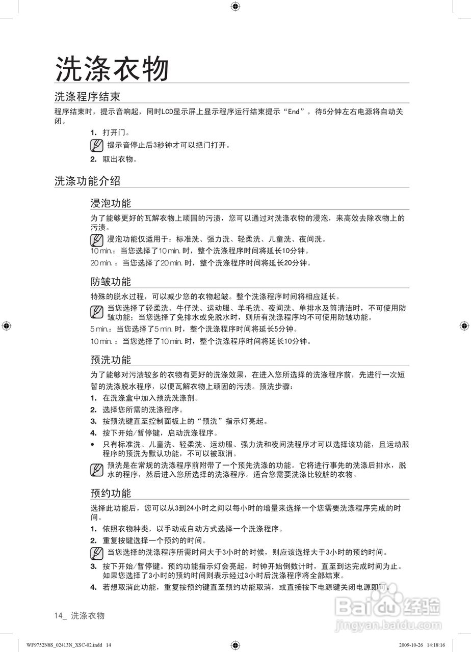 三星WF9752N8S洗衣机使用说明书:[2]