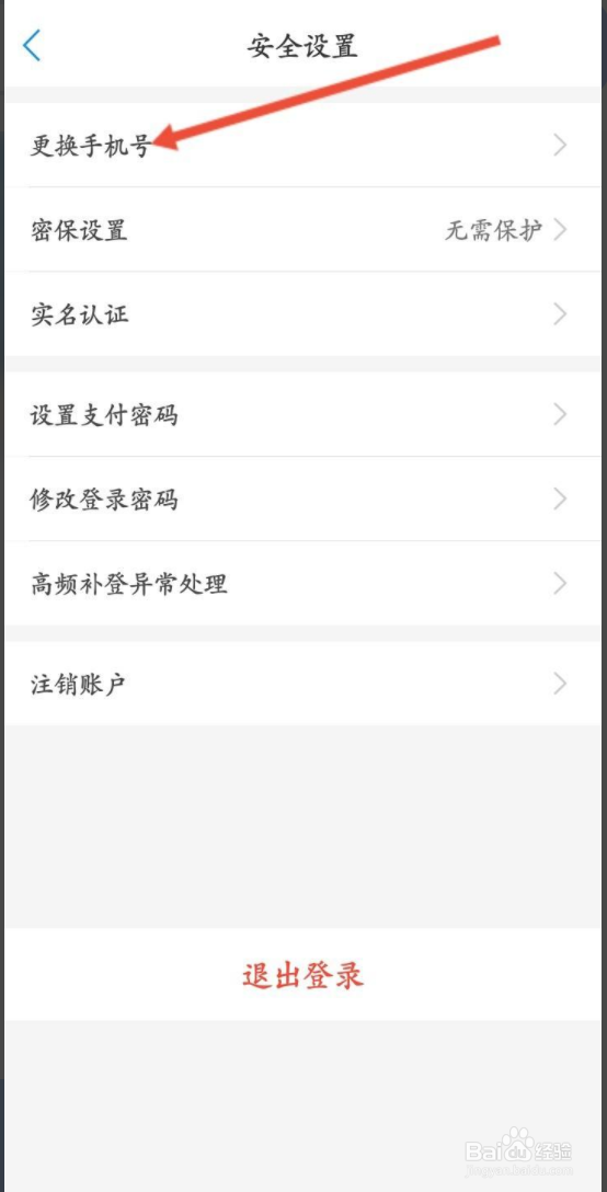 天府通怎么改手机号
