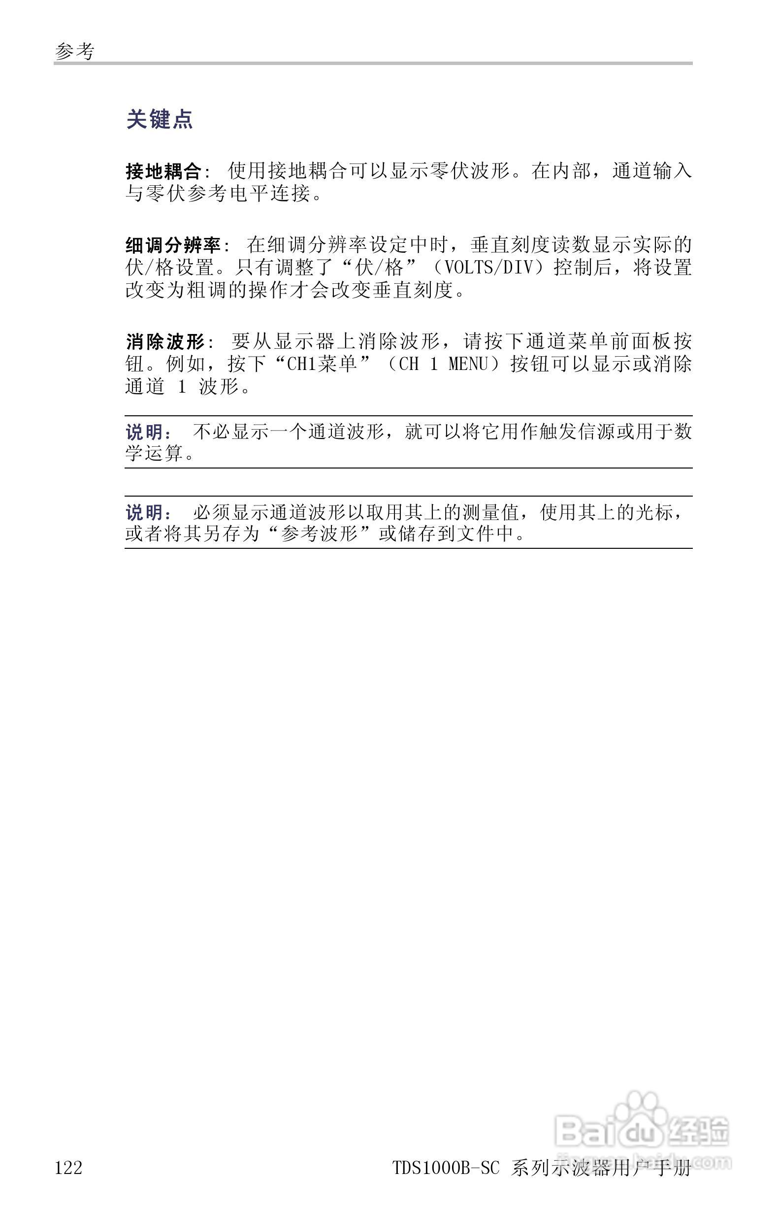 TDS1012B-SC彩屏全中文便携式数字示波器说明书:[15]