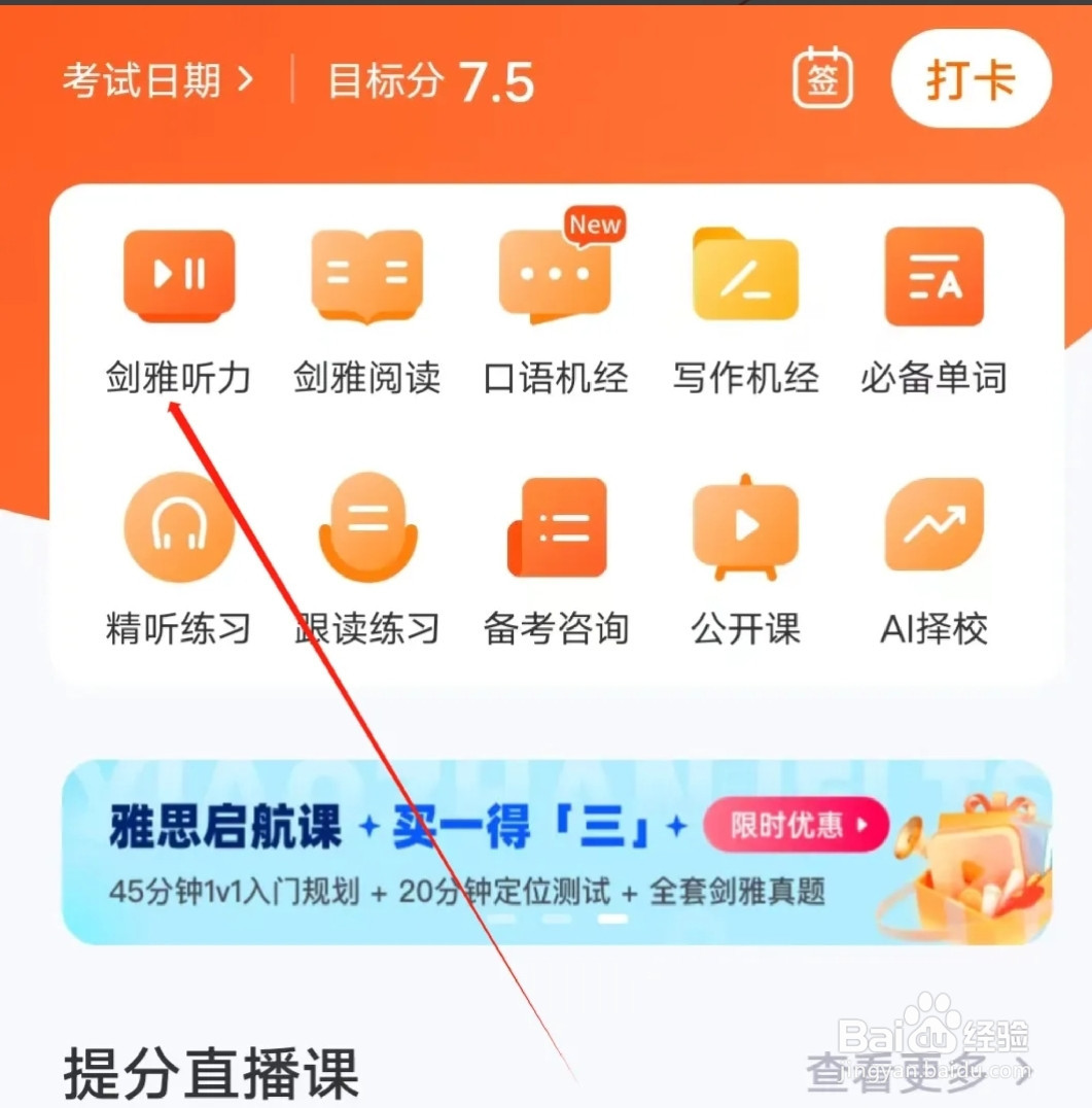 小站雅思怎样查看剑雅听力