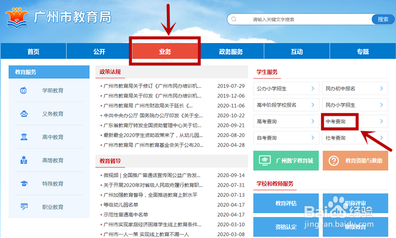 中考被什么学校录取怎么查
