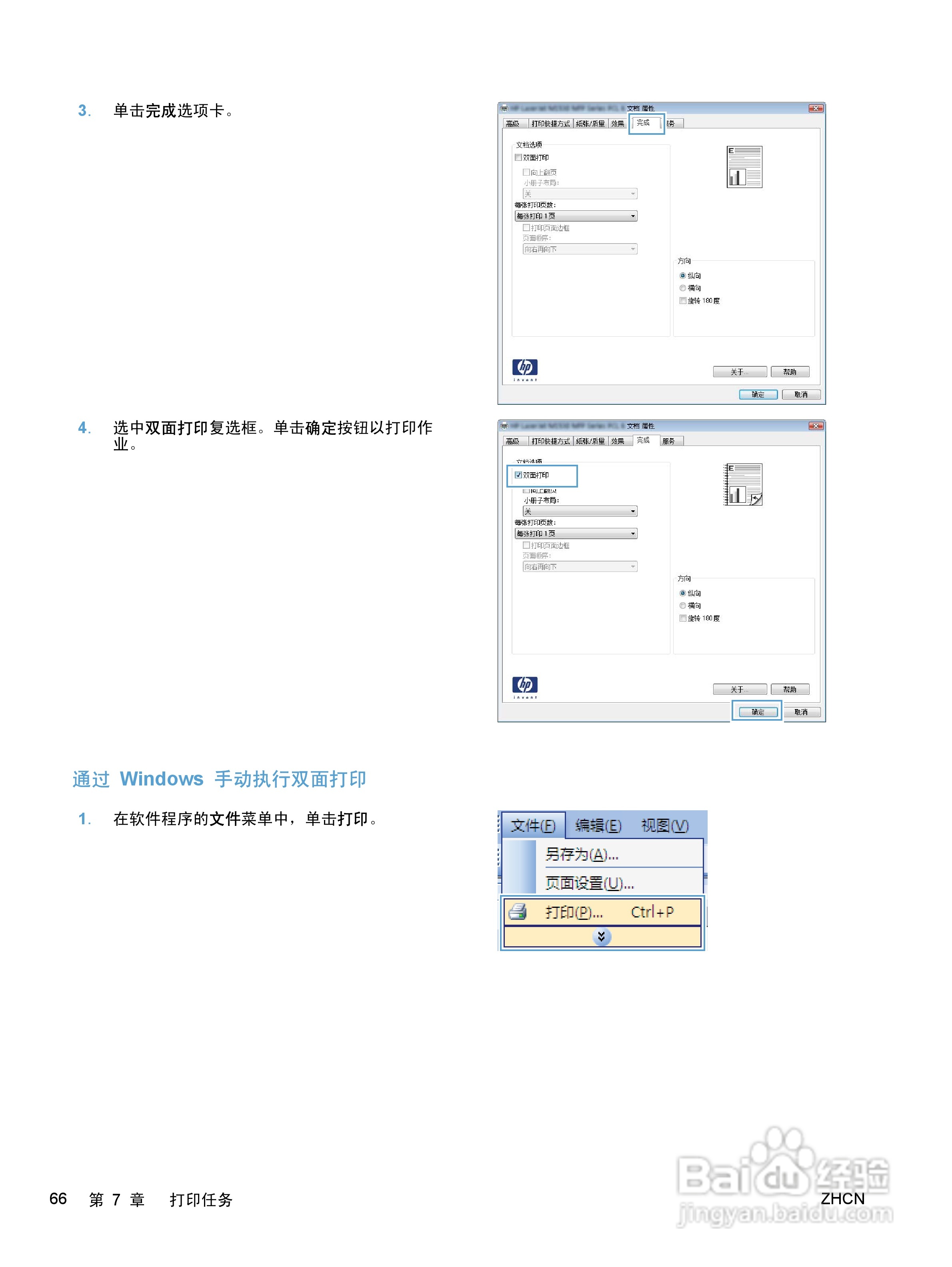 惠普 HP LaserJet M1536dnf MFP一体机说明书:[8]