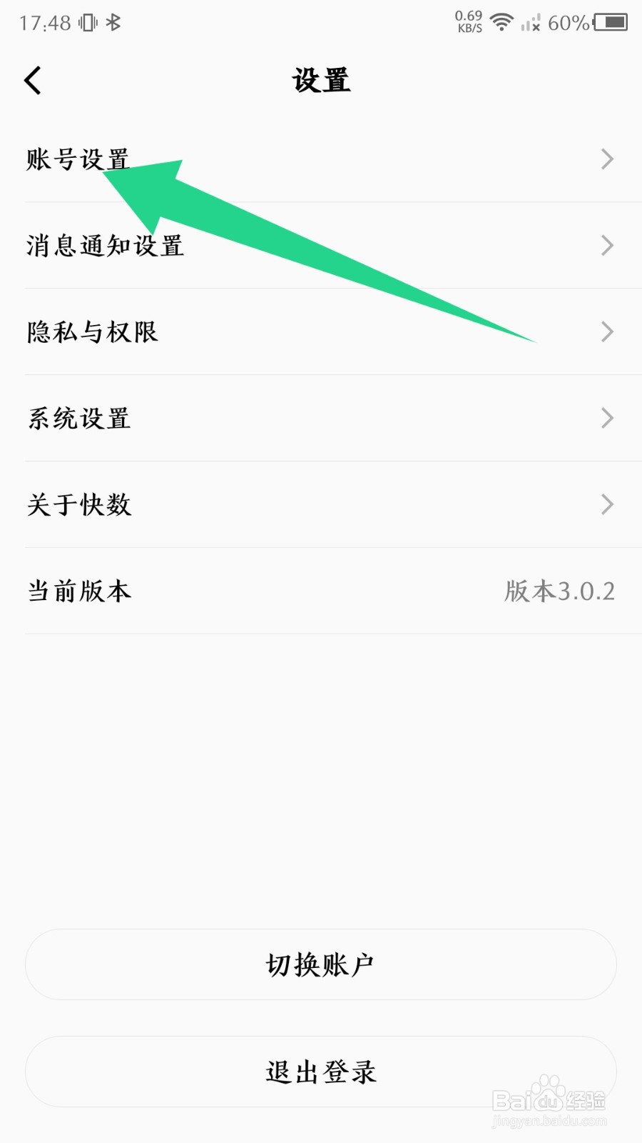 《快数》怎么绑定钉钉