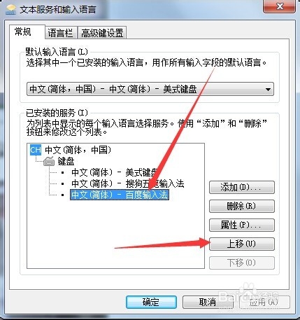 Windows 7怎么调整输入法的顺序