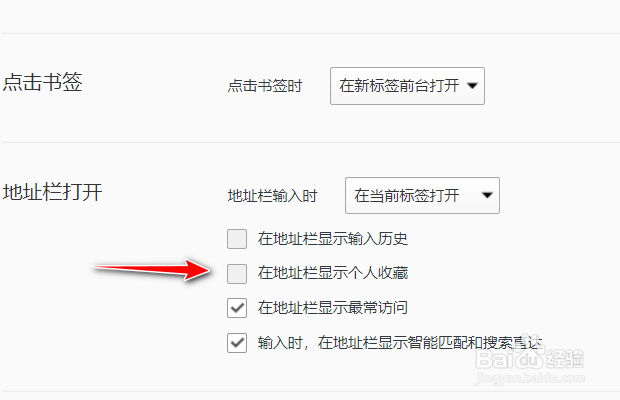 QQ浏览器如何取消在地址栏显示个人收藏