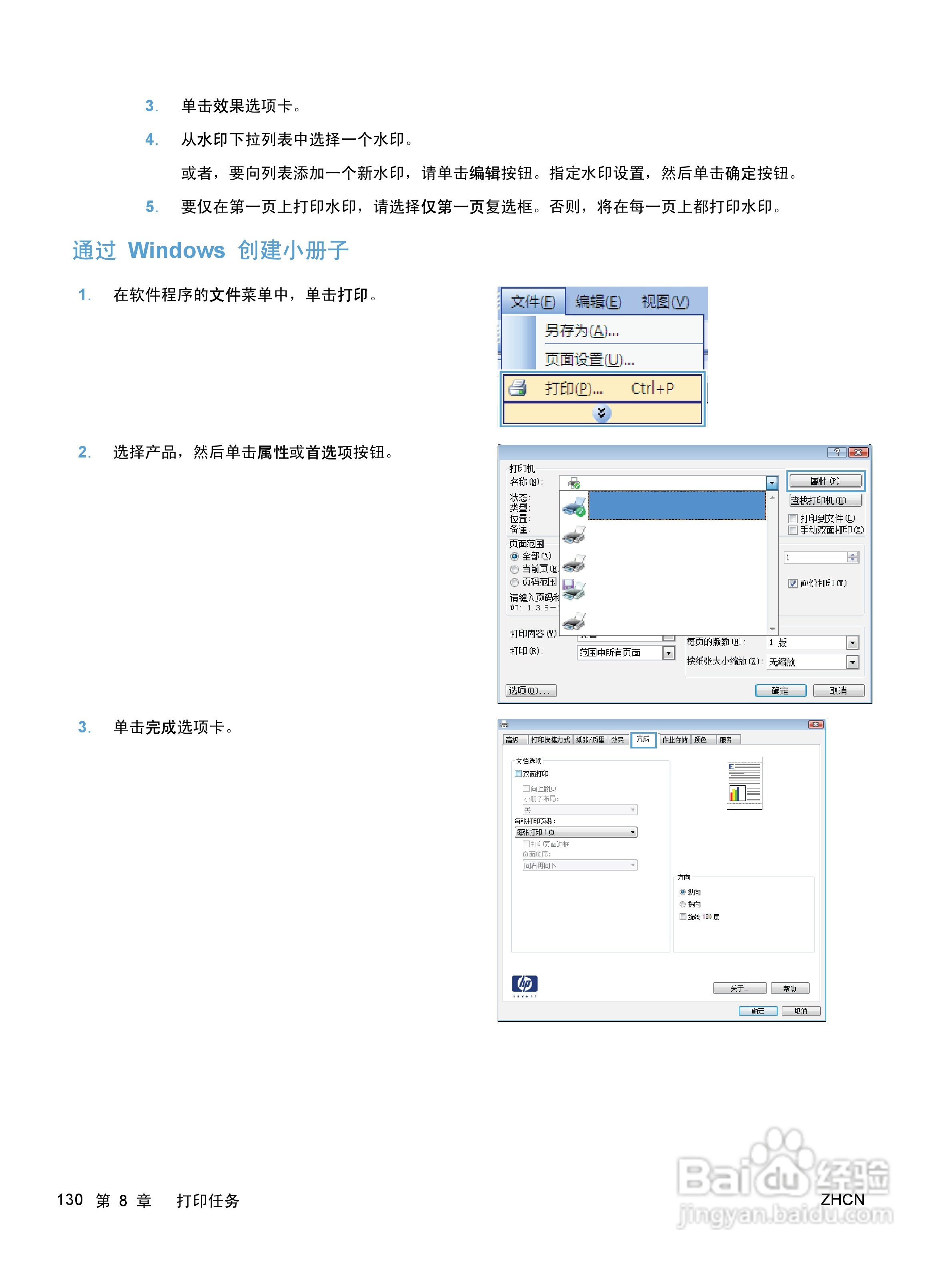 惠普 COLOR LASERJET ENTERPRISE CP5520打印机说明书:[15]