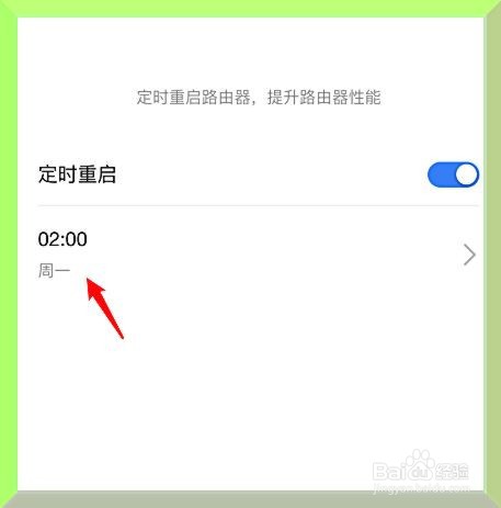 华为路由器怎么设置定时重启