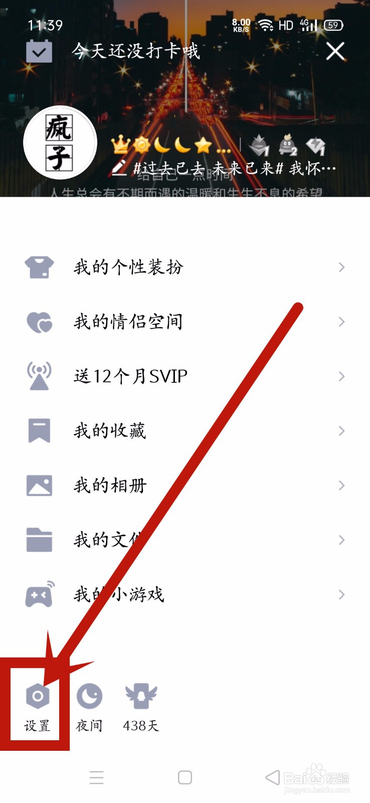 QQ怎么开启摇动手机截屏