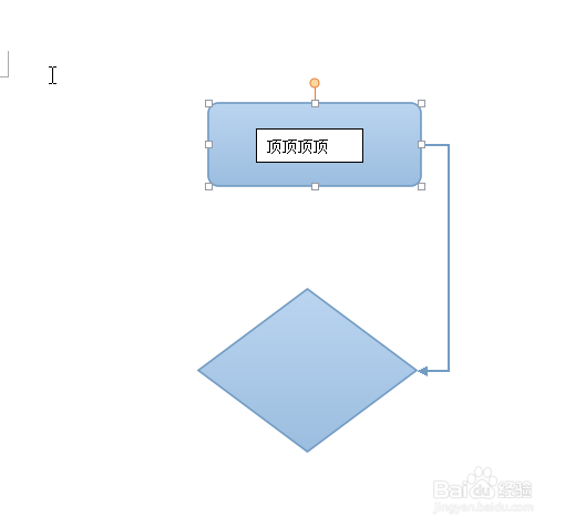 WORD怎样制作流程图过程详解