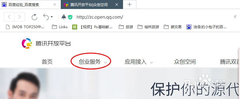 如何在腾讯众创空间上进行app创业推广？