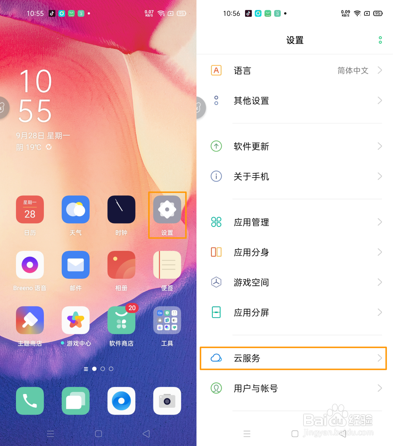 OPPO Reno4 SE云服务功能如何使用？
