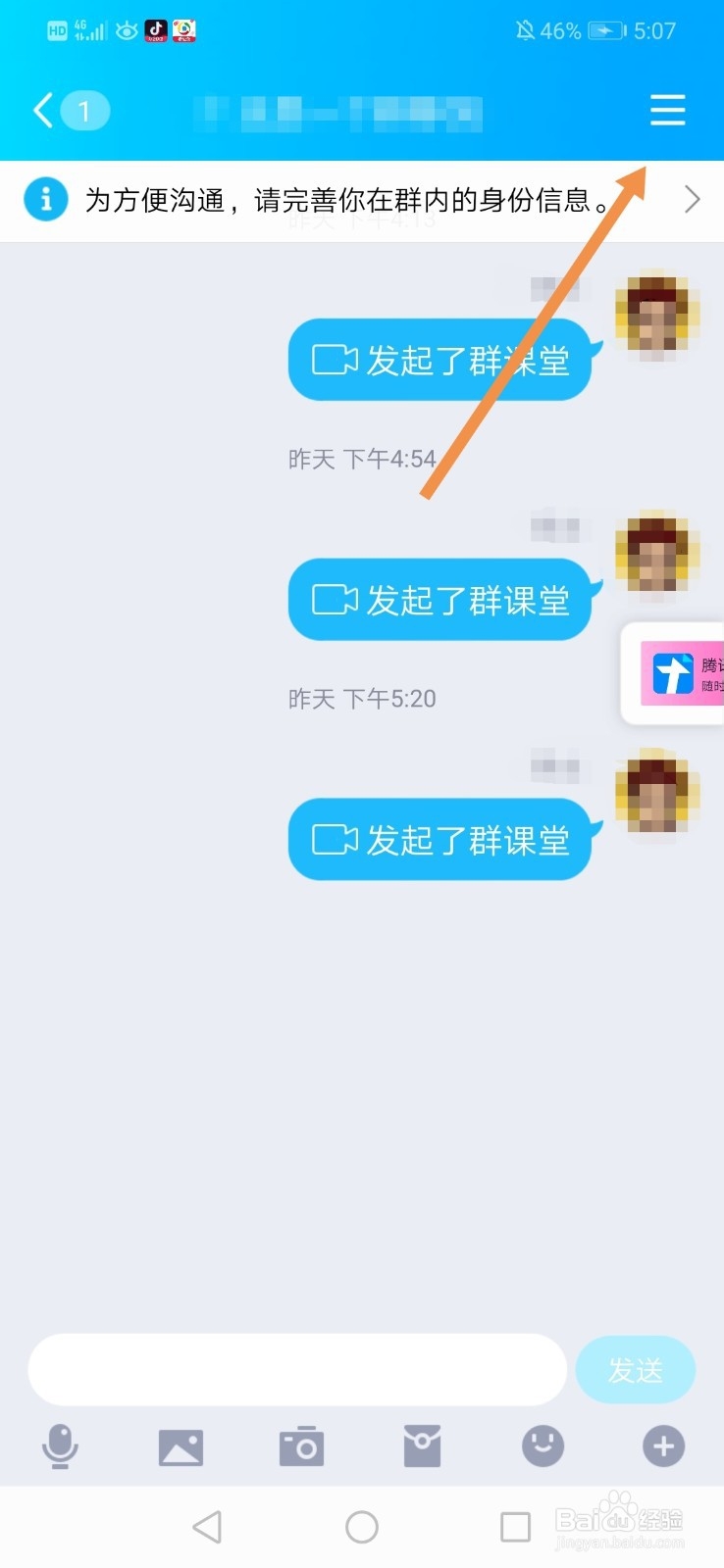 手机QQ家校群怎么开启应用快捷栏