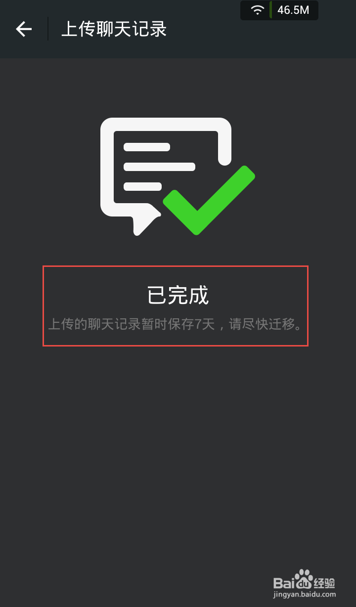 微信聊天记录的备份