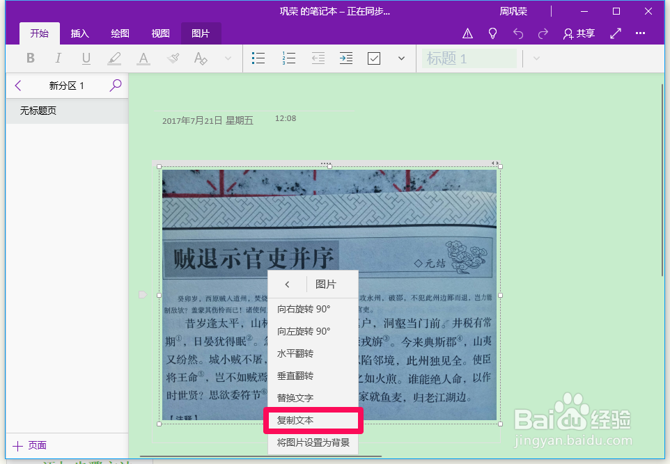 Win10使用OneNote将图片文字转换为电子文字方法