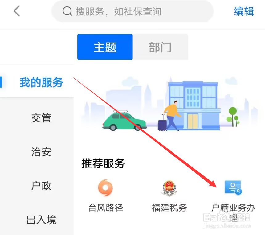 怎么在闽政通变更性别