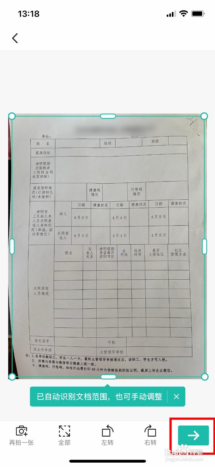 扫描全能王app如何扫描表格文档