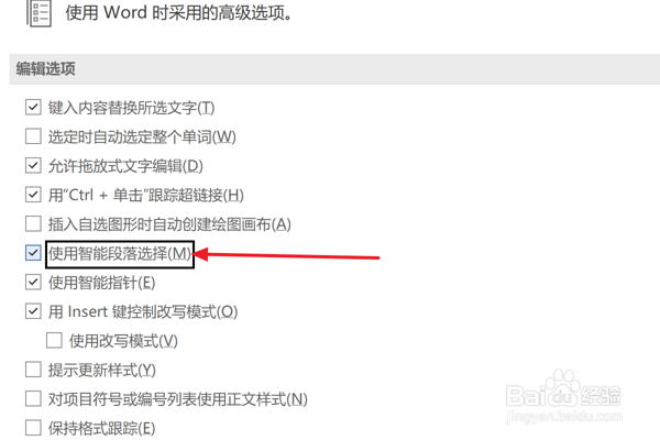 Word2021怎么设置使用智能段落选择