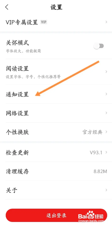 网易新闻APP如何开启加入的圈子有更新提醒功能?