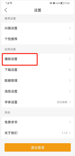 懒人畅听如何关闭移动网络播放提醒
