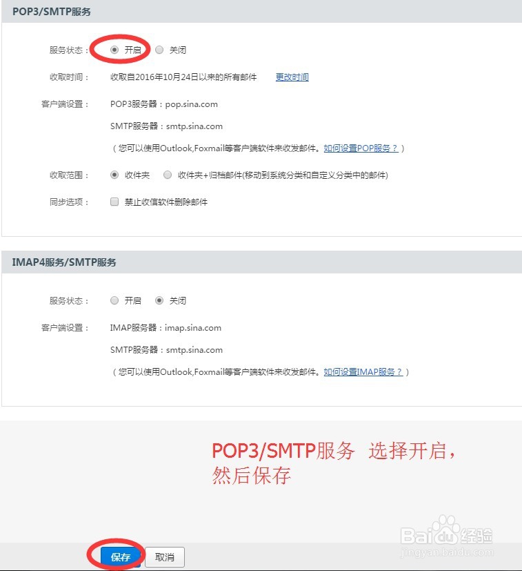 怎么使用魅族手机邮件登录新浪邮箱账号