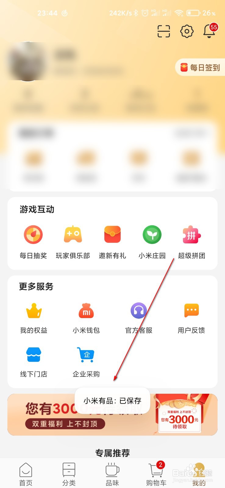 小米有品怎么填写兴趣爱好