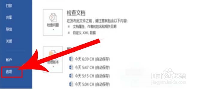 Word怎么解决打字覆盖的问题