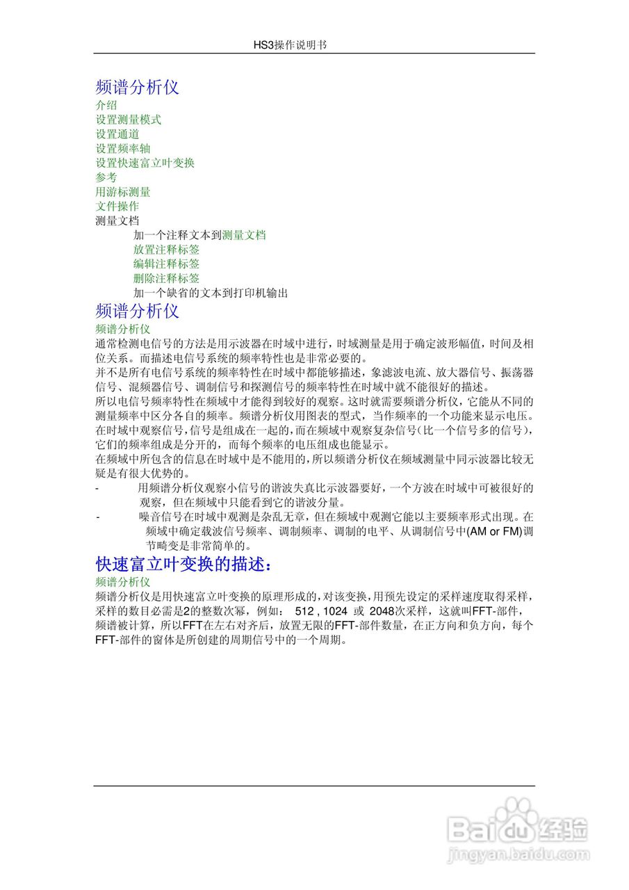 HS3组合仪器使用手册:[4]