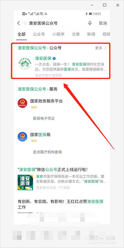 淮安医保缴费怎么交