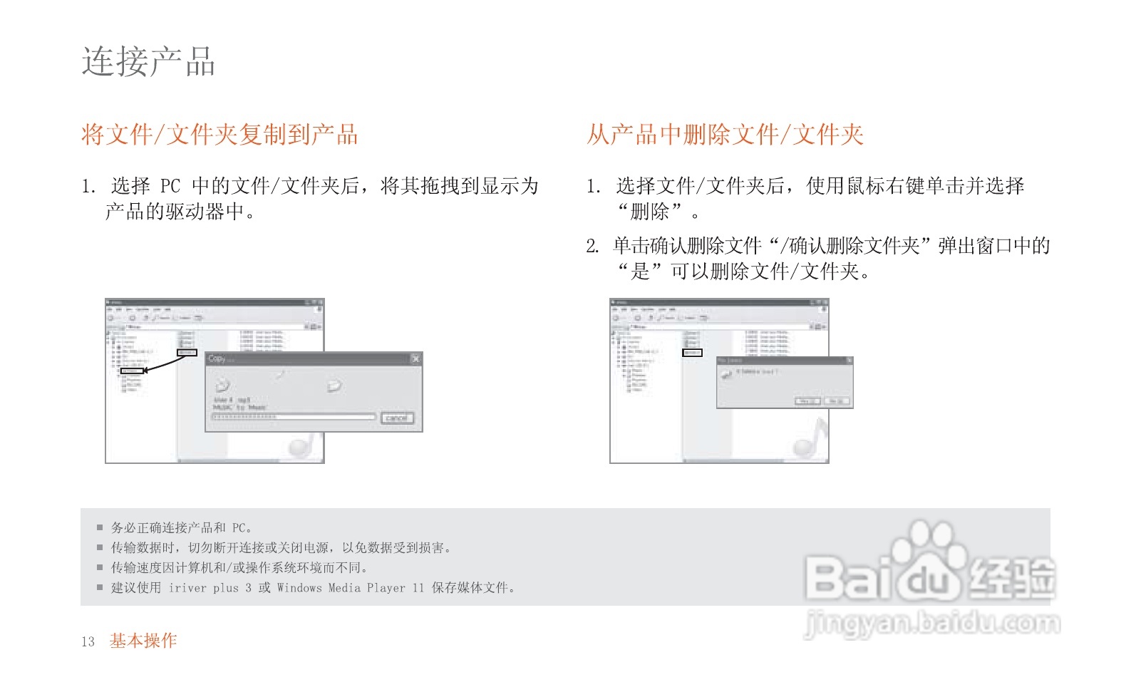 艾利和MP3播放器E30型使用说明书:[2]