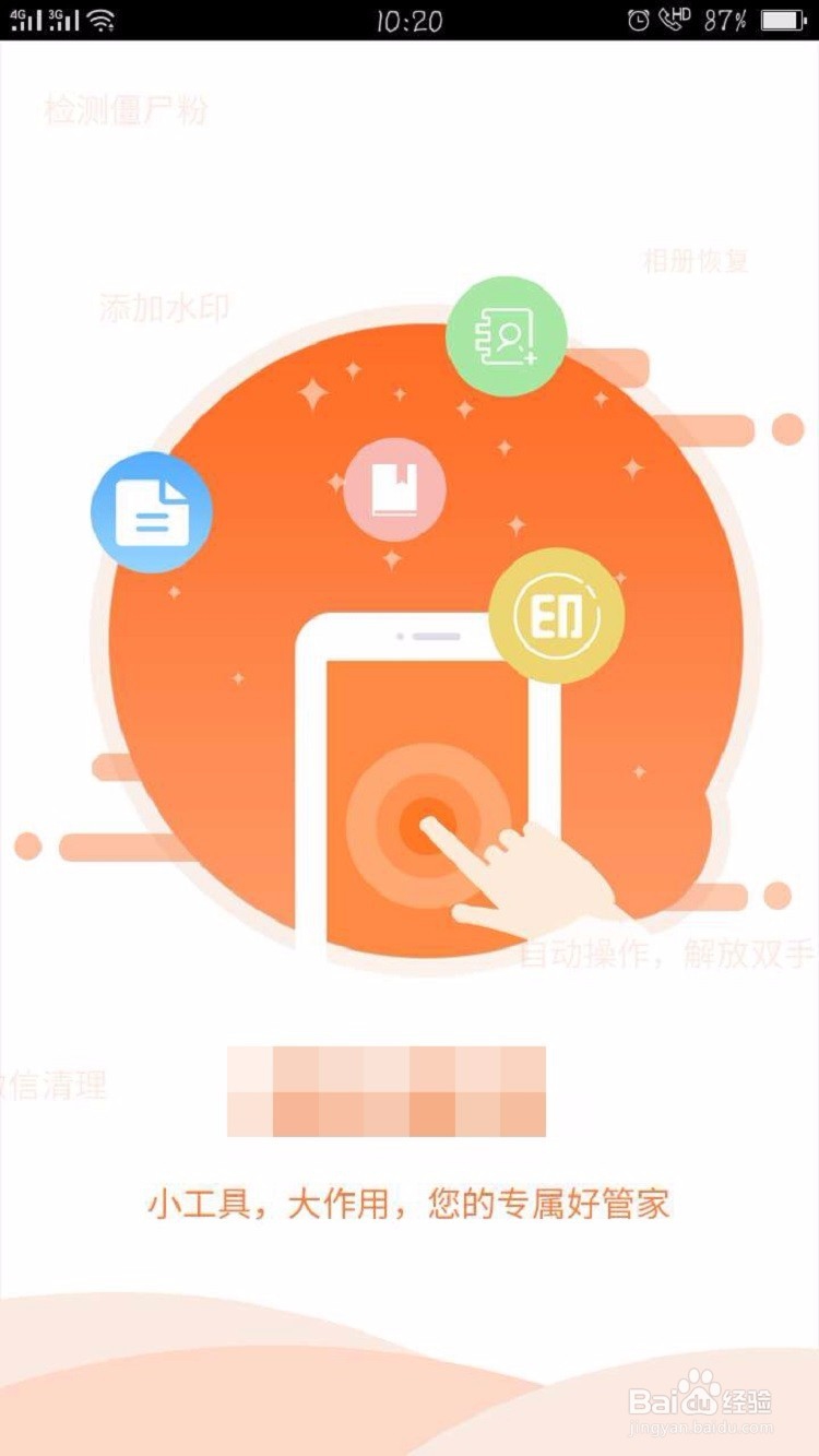 微粉管家怎么样备份好友——下面详情指导