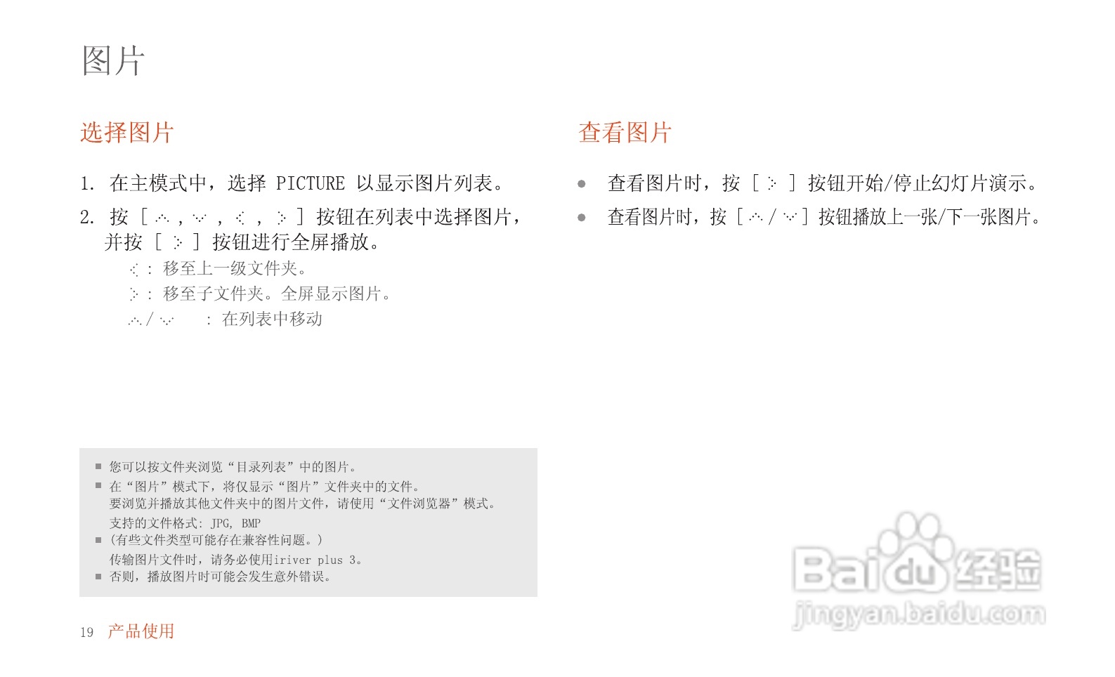 艾利和MP3播放器E50型使用说明书:[2]