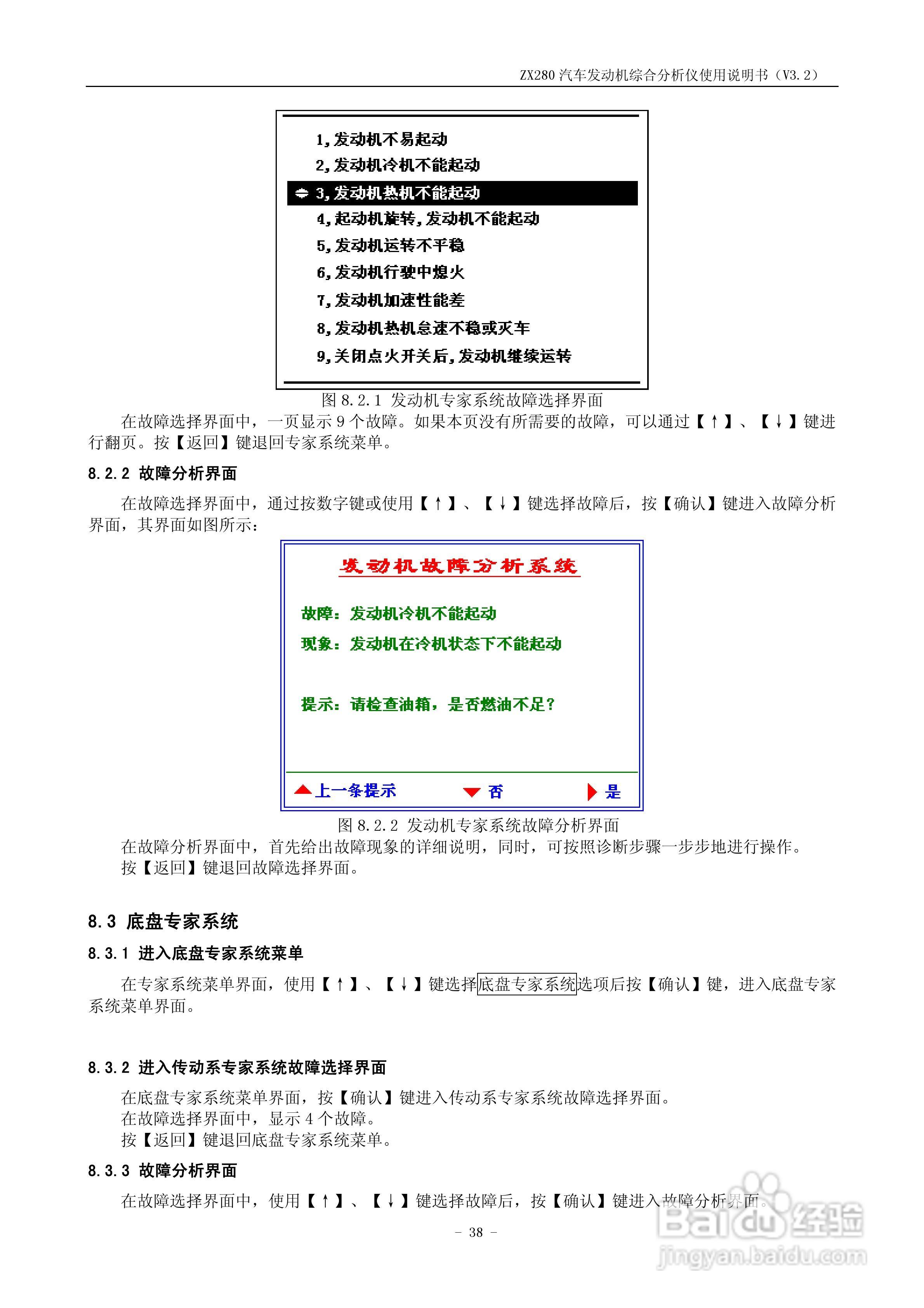 ZX280汽车发动机综合分析仪使用说明书:[5]