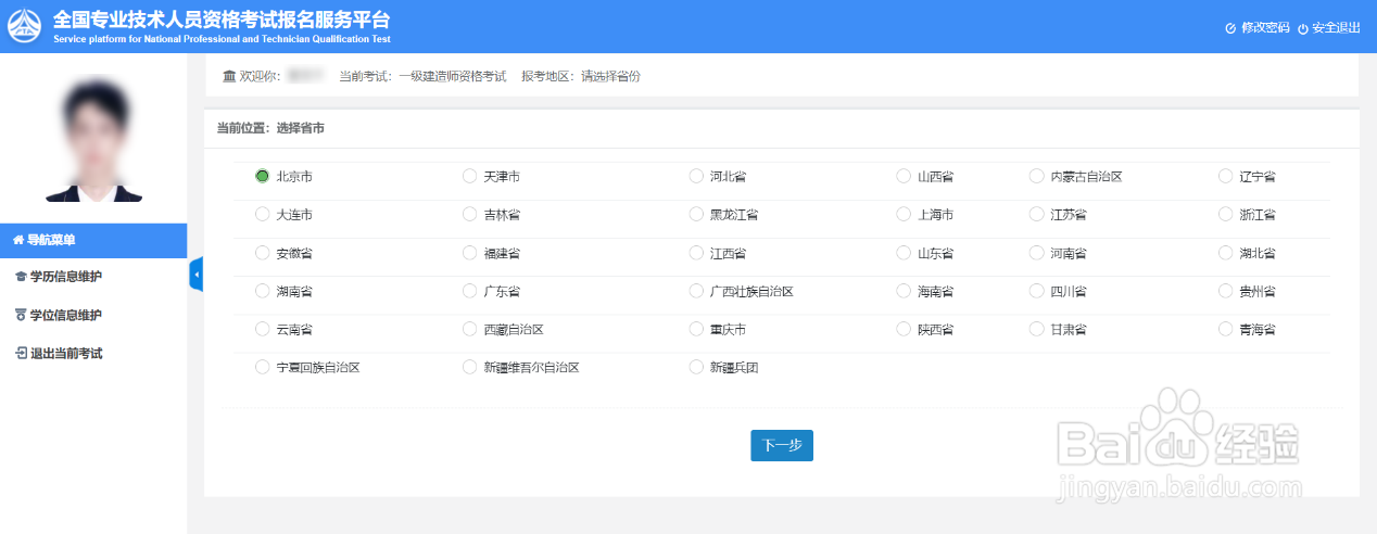 一级建造师如何报名考试?