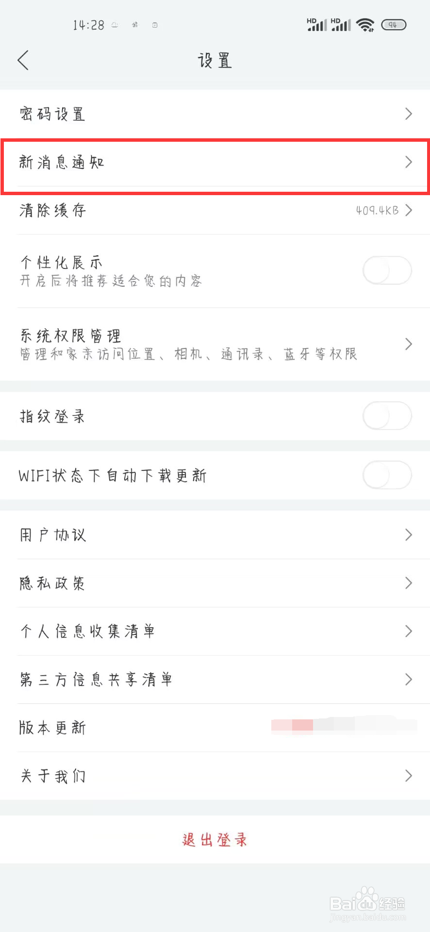 和家亲如何设置开启智能设备通知？